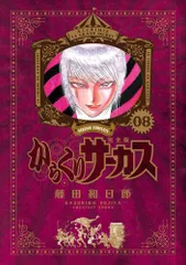 2026年最新】からくりサーカス_完全版の人気アイテム - メルカリ