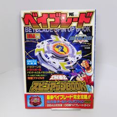 ベイブレード 映画特典 幻のベイパック ダークドラグーン---2 - メルカリ