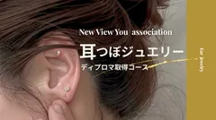 Mi様専用【３名様同時受講】耳つぼジュエリー通信講座