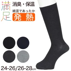 福助 満足 ビジネスソックス メンズ 冬 吸湿発熱 24-26cm・26-28cm 靴下 ビジネス ソックス 紳士 男性 あったか 暖かい 無地 リブ
