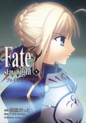 Ｆａｔｅ／ｓｔａｙ　ｎｉｇｈｔ ５/角川書店/西脇だっと（コミック）