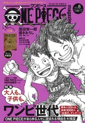 ＯＮＥ　ＰＩＥＣＥ　ｍａｇａｚｉｎｅ Ｖｏｌ．８/集英社/尾田栄一郎（単行本）