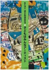 和久洋三 遊びの創造共育法　全７巻セット　玉川大学出版部 遊びの創造共育法全7巻セット | 童具館｜オンラインショップ