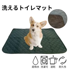 【速乾・防水加工】ペットシーツ 洗える 大判 犬 猫 ペット おしっこマット おしっこパッド ペット用おしっこマット ペット マット トイレシート 布 速乾 抗菌 消臭 滑り止め付き 老犬 介護 繰り返し利用可能 小型 中型 大型 エコ 超吸収のサムネイル