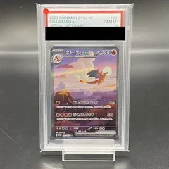 【PSA10】リザードンex SAR 201/165