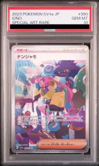 2025年最新】ナンジャモ sar psa10の人気アイテム - メルカリ