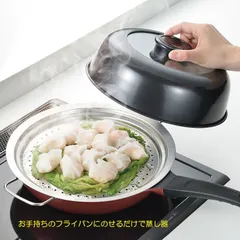 フライパンにのせるだけ 簡単蒸し器 24～26cm用 ガラス蓋付き ドーム型 蒸しプレート ステンレス製 茶碗蒸し シュウマイ 温野菜 蒸し料理 パール金属 HC-589のサムネイル