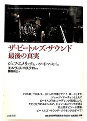 2026年最新】ザビートルズサウンド 最後の真実の人気アイテム - メルカリ