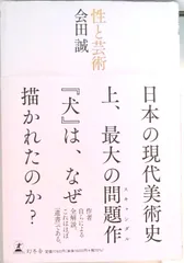 2026年最新】会田_誠の人気アイテム - メルカリ
