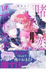 新・呪いの招待状(5)-花鬼館-／曽祢まさこ - メルカリ