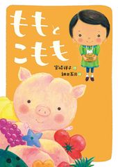 くものちゅいえこ 森川 成美／佐竹 美保 PHP研究所 - メルカリ