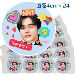 ユスンホ 丸シール 直径4cm×24枚 切れ目付き ステッカー シール 韓流 グッズ fv071-4