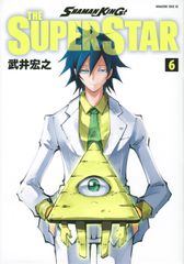 SHAMAN KING THE SUPER STAR 6/코단샤/타케이 히로유키(코믹)