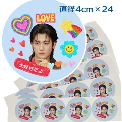 パクヒョンシク 丸シール 直径4cm×24枚 切れ目付き ステッカー シール 韓流 グッズ fv021-5