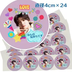 パクヒョンシク 丸シール 直径4cm×24枚 切れ目付き ステッカー シール 韓流 グッズ fv021-7