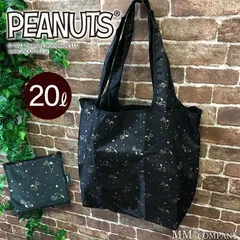 【新品】スヌーピー エコバッグ レジバッグ 20L 折りたたみコンパクトなマルシェバッグ