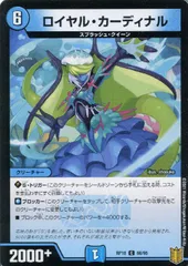 【中古】 デュエル・マスターズ ロイヤル・カーディナル RP18 RP18 66/95 C