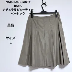 美品 送料無料 NATURAL BEAUTY BASIC 膝丈 フレアスカート サイズＬ