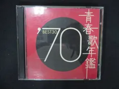 2146 レンタル版CD 青春歌年鑑 1970  8916