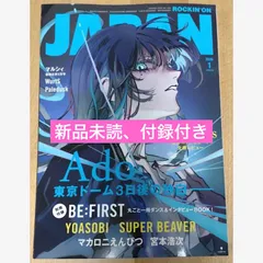ロッキング・オン・ジャパン 2026年 01月号