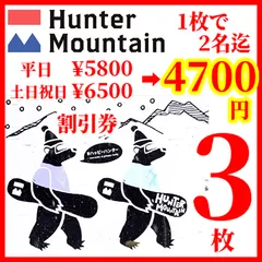 2025年最新】ハンターマウンテンリフト券の人気アイテム - メルカリ
