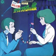 2026年最新】CD ルパン三世 カリオストロの城の人気アイテム - メルカリ