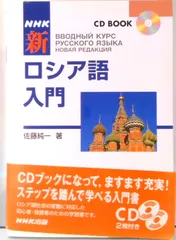2025年最新】nhk ロシア語の人気アイテム - メルカリ