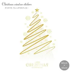 ✨🎄クリスマスの飾り付けにも贈り物にも！「静電式」ゴールデンクリスマスツリー ウィンドウステッカー💖