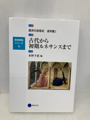 2026年最新】芸術教養シリーズの人気アイテム - メルカリ 2026年最新】芸術教養シリーズの人気アイテム - メルカリ