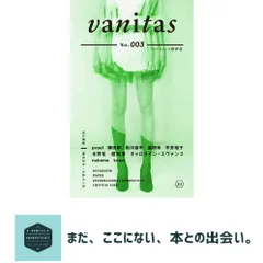 vanitas No.003 | ファッションの批評誌 proef? 柳田 剛? 松川 昌平? 脇田 玲? 平芳 裕子? 水野 祐? 趙 知海? 大久保 美紀? キ…