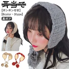 耳あて ニット 裏ボア イヤーマフ 耳当て レディース イヤーウォーマー イヤーマフラー 防寒 耳 あったか かわいい おしゃれ イヤマフ 暖かい 秋冬 大人可愛い 耳カバー 子供 大人 ポンポン付き#xsp2695