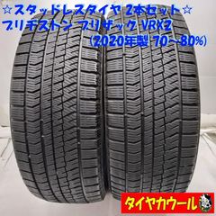 ◇配送先指定あり◇ ＜希少！ スタッドレス 2本＞ 225/55R17
