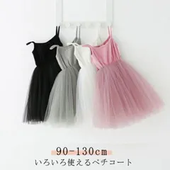 ペチコート インナー ワンピース ジュニア スリップ 子供 キッズ 透け防止 フォーマルワンピース チュールワンピース こども ドレス キャミソール 黒 白 夏 シャツ キャミ アンダーウェア キャミ#ggfc1397