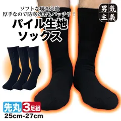 靴下 メンズ 極厚 防寒 総パイルソックス 3足組 冬用 暖かい 厚手 疲れにくい 作業用