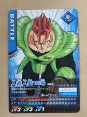 ドラゴンボールデータカードダス 人造人間16号 - メルカリ