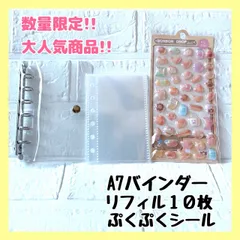 大人気　ボンボンドロップシール A7バインダー  シール帳　リフィル　10枚セット シルバー クリア 透明 ぷくぷくシール 3Dシール 立体 ぷっくりシール ぷくぷく 選べるシール立体 動物 女の子 キラキラ シール帳