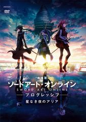 [중고] 극장판 소드 아트·온라인-프로그레시브- 별이 없는 밤의 아리아 [렌탈 떨어짐] [DVD]