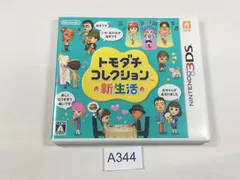 3DS】トモダチコレクション 新生活　トモコレ【A344】