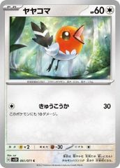 ヤヤコマ C SM2L アローラの月光 044/050 - メルカリ