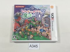 3DS】とんがりボウシと魔法の町【A345】