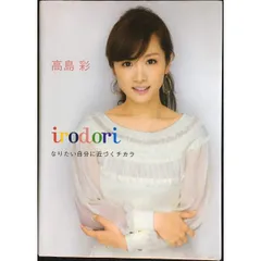 2025年最新】高島_彩の人気アイテム - メルカリ