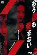 2026年最新】もう誰も愛さない dvdの人気アイテム - メルカリ