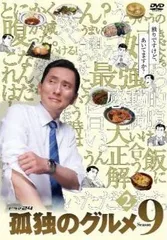 2026年最新】孤独のグルメの人気アイテム - メルカリ