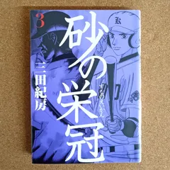 2025年最新】砂の栄冠の人気アイテム - メルカリ