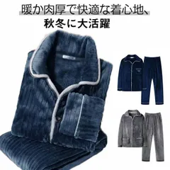 前開き パジャマ 厚手 上下セット メンズ 着る毛布 ルームウェア ボア フリース 冬用 ナイトウェア あったか もこもこ 長袖 着る毛布 男性 父 冬用 ギフト クリスマス 秋#pdd8986