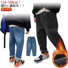 送料無料 裏起毛 デニム パンツ キッズ 裏起毛デニムパンツ ジーンズ ジーパン 長ズボン 110 120 130 140 150 160 女の子 男の子 子ども 裏ボア ボトムス 子供服 子ども服 #yolandasdd939
