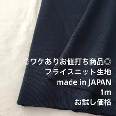 Z2L/4273◆1m ワケあり/綿系フライスニット生地/生地のM