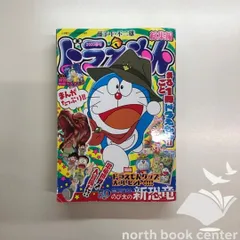 ◆[b]ドラえもん総集編 2020春号 2020年 04 月号 [雑誌]: 小学館SP増 増刊