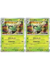 【中古】 ポケモンカードゲーム ヤバソチャ SV8A SV8A 018/187 R 2枚セット