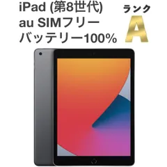 【美品】iPad (第8世代) Wi-Fi+Cellularモデル シルバー 32GB 10.2インチ バッテリー良好 タブレット本体 送料無料 [B83MSR]